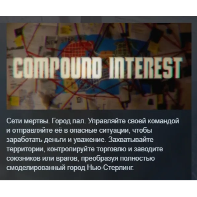 Compound Interest АВТОДОСТАВКА STEAM GLOBAL МГНОВЕННО ЛИЦЕНЗИЯ
