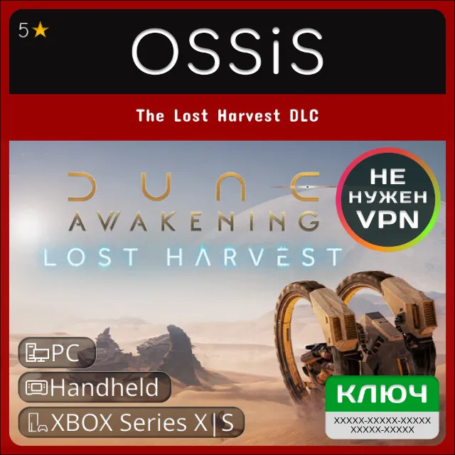 КЛЮЧ The Lost Harvest DLC XBOX, PC(не steam) Код