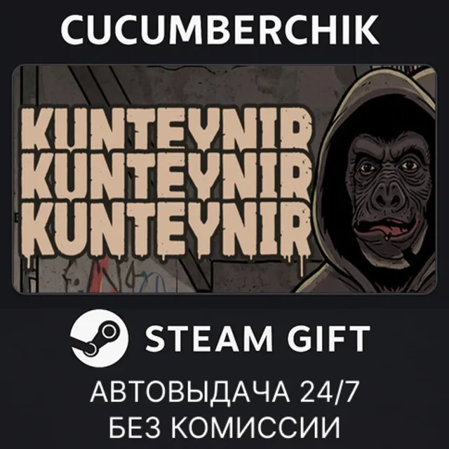 KUNTEYNIR✅STEAM GIFT AUTO✅RU+МИР