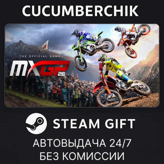 MXGP 26 - The official game✅STEAM GIFT AUTO✅RU+МИР