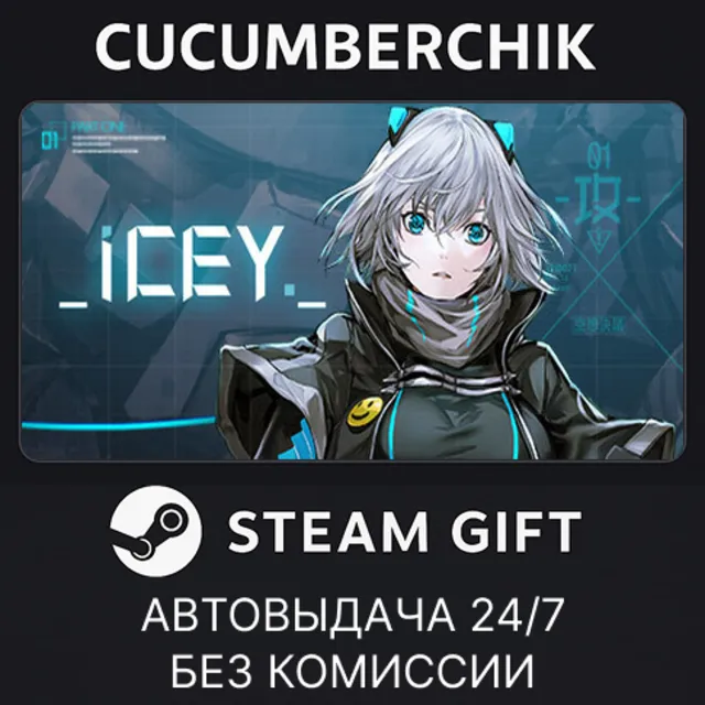 ICEY✅STEAM GIFT AUTO✅RU+МИР