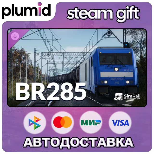 DLC SimRail - The Railway Simulator: BR 285 Steam Gift / Россия + МИР / АВТО