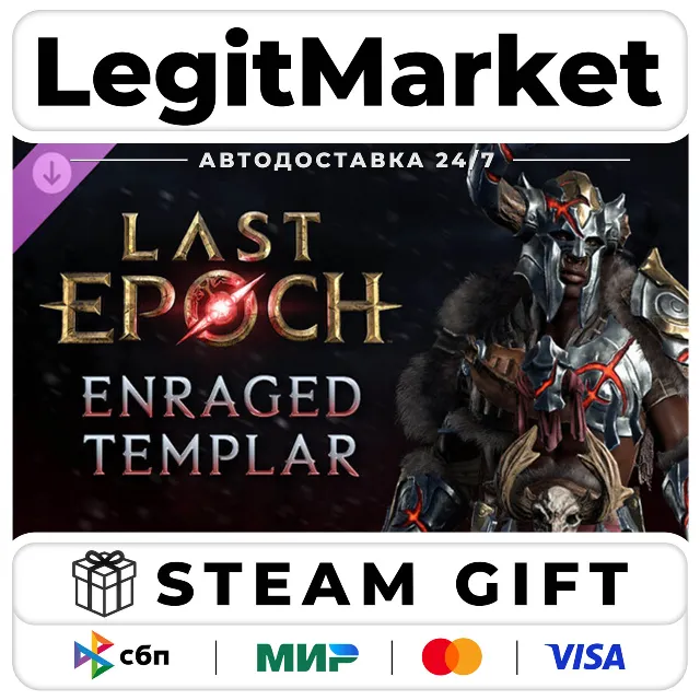 DLC Last Epoch -Enraged Templar Pack / Steam АВТО / РУ + МИР