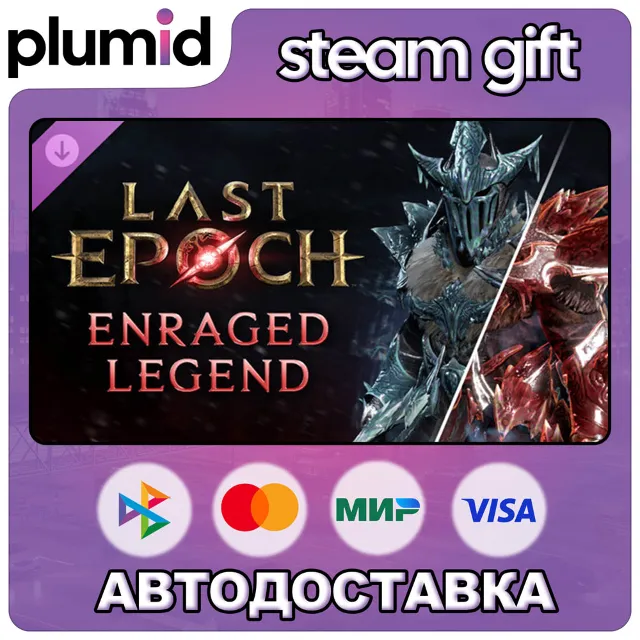 DLC Last Epoch -Enraged Legend Pack Steam Gift / Россия + МИР / АВТО