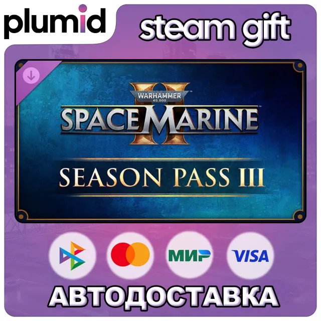 DLC Warhammer 40,000: Space Marine 2 - Season Pass 3 Steam Gift / Россия + МИР / АВТО