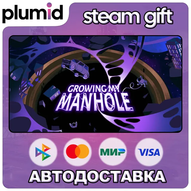 Growing My Manhole Steam Gift / Россия + МИР / АВТО