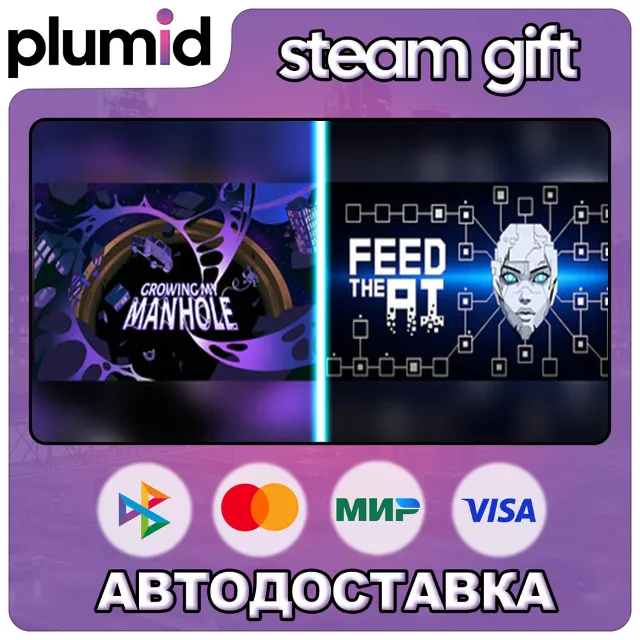 Growing My Manhole X FEED THE AI Steam Gift / Россия + МИР / АВТО