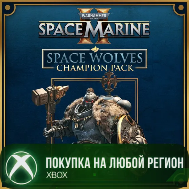 Warhammer 40,000: Space Marine 2 - Space Wolves Champion Pack XBOX На Любой Регион