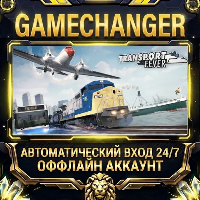 Transport Fever ⚡ Steam ОФФЛАЙН-аккаунт | Автовыдача 24/7
