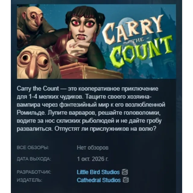 Carry The Count АВТОДОСТАВКА STEAM GLOBAL МГНОВЕННО ЛИЦЕНЗИЯ