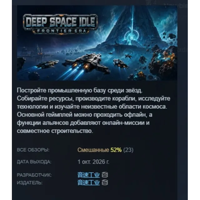 Deep Space Idle: Frontier Era 深空放置：边疆纪元 АВТОДОСТАВКА STEAM GLOBAL МГНОВЕННО ЛИЦЕНЗИЯ