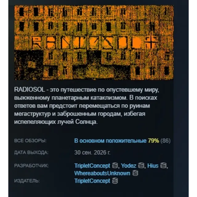RADIOSOL АВТОДОСТАВКА STEAM GLOBAL МГНОВЕННО ЛИЦЕНЗИЯ