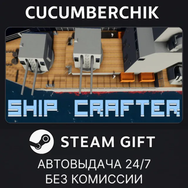 ShipCrafter✅STEAM GIFT AUTO✅RU+МИР