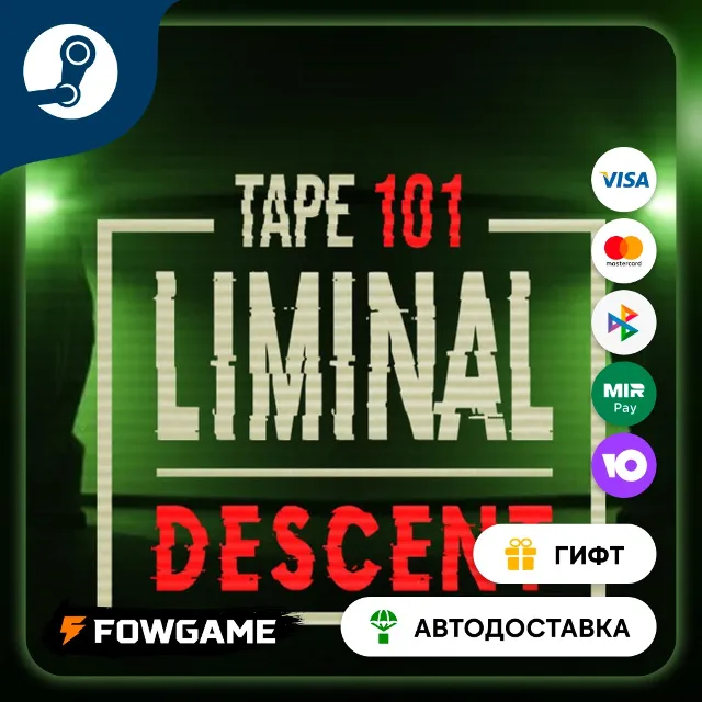🟡 Tape 101: Liminal Descent 🎁 STEAM GIFT 🚀 Выбор региона ⚡ АВТОДОСТАВКА