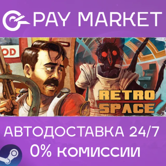 ⚡️RetroSpace | АВТОДОСТАВКА [Россия Steam Gift]