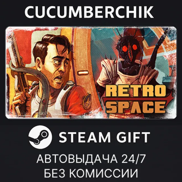 RetroSpace✅STEAM GIFT AUTO✅RU+МИР