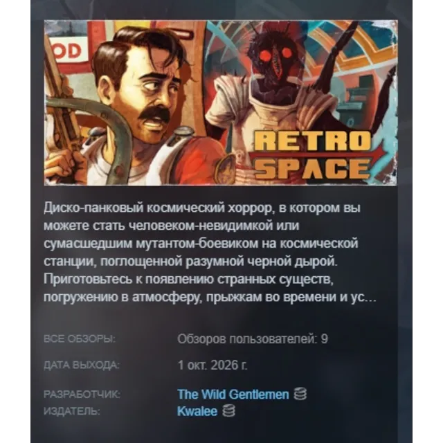 RetroSpace АВТОДОСТАВКА STEAM GLOBAL МГНОВЕННО ЛИЦЕНЗИЯ