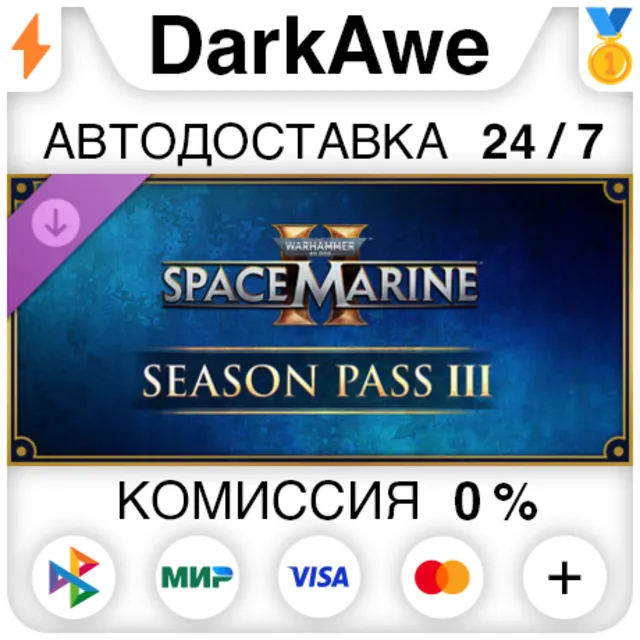 Warhammer 40,000: Space Marine 2 - Season Pass 3 DLC STEAM•RU ⚡️АВТОДОСТАВКА 💳0%