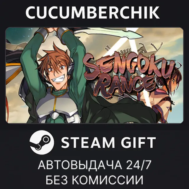 Sengoku Rance✅STEAM GIFT AUTO✅RU+МИР