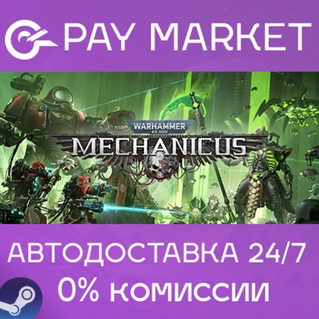 ⚡️Warhammer 40,000: Mechanicus OMNISSIAH EDITION | АВТОДОСТАВКА [Россия Steam Gift]