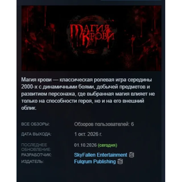 Dawn of Magic Магия Крови АВТОДОСТАВКА STEAM GLOBAL МГНОВЕННО ЛИЦЕНЗИЯ