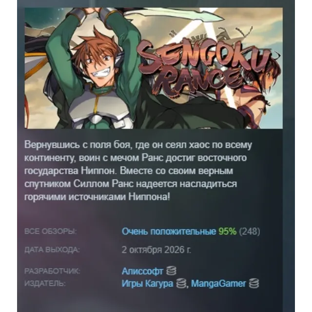 Sengoku Rance АВТОДОСТАВКА STEAM GLOBAL МГНОВЕННО ЛИЦЕНЗИЯ