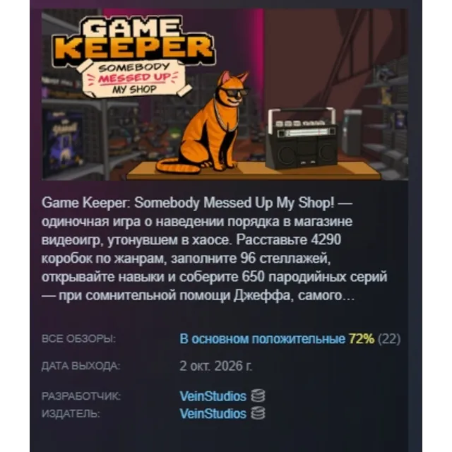 Game Keeper: Somebody Messed Up My Shop! АВТОДОСТАВКА STEAM GLOBAL МГНОВЕННО ЛИЦЕНЗИЯ