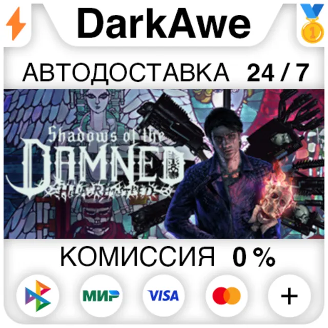 Shadows of the Damned: Hella Remastered STEAM•RU ⚡️АВТОДОСТАВКА 💳0%