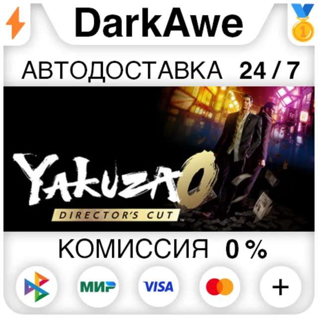 Yakuza 0 Director's Cut STEAM•RU ⚡️АВТОДОСТАВКА 💳0%