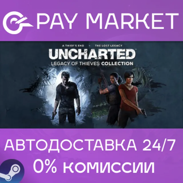 🔑UNCHARTED: Legacy of Thieves Collection | Steam ключ СНГ (без РФ)
