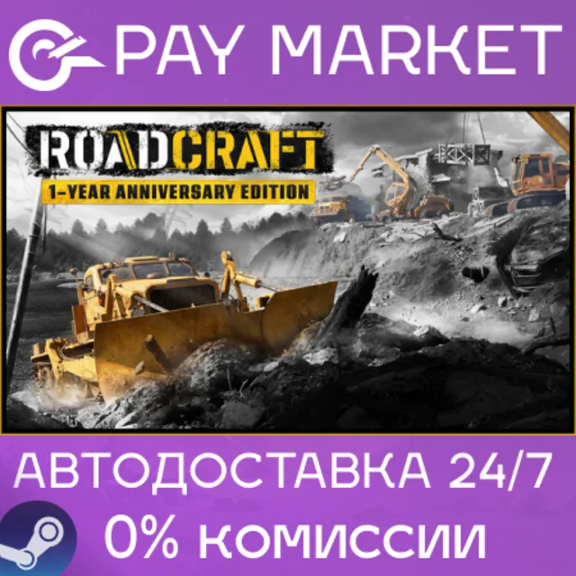 🔑RoadCraft - 1-Year Anniversary Edition | Steam ключ Россия/СНГ+GLOBAL🌏