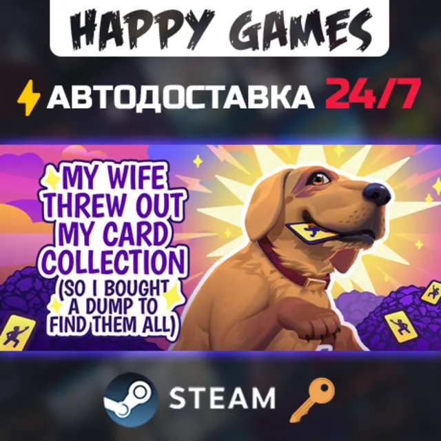 My Wife Threw Out My Card Collection Steam Ключ РФ+СНГ