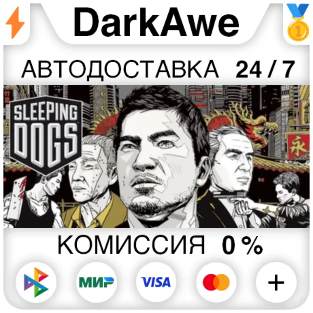 Sleeping Dogs STEAM•RU ⚡️АВТОДОСТАВКА 💳0%