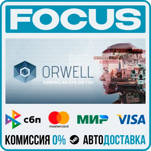 Orwell: Keeping an Eye On You STEAM RU/МИР • АВТО