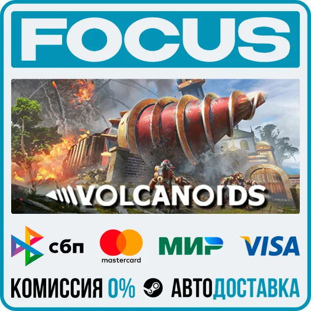 Volcanoids STEAM RU/МИР • АВТО