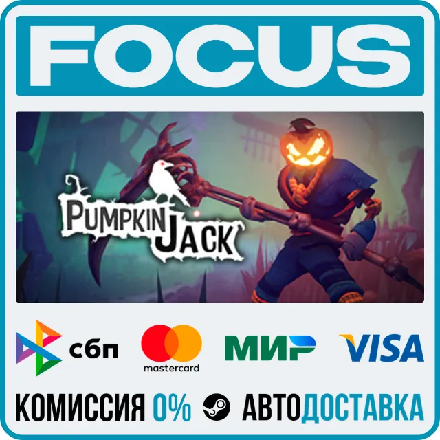 Pumpkin Jack STEAM RU/МИР • АВТО