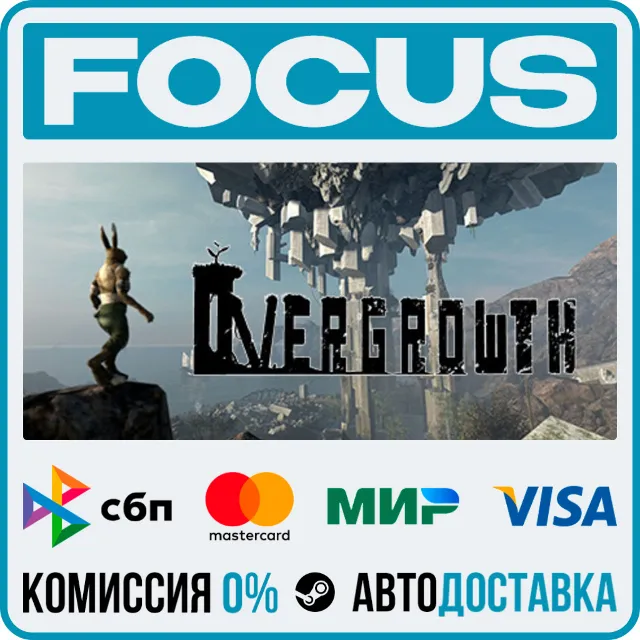 Overgrowth STEAM МИР • АВТО