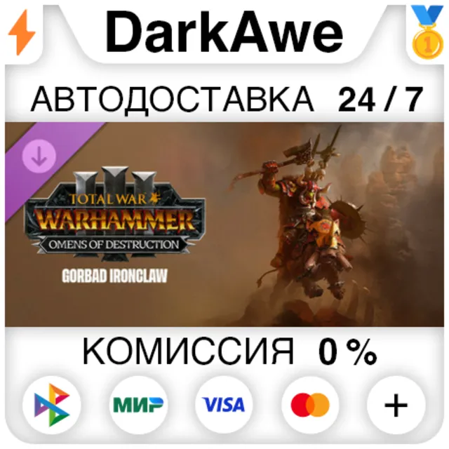 Total War: WARHAMMER III - Gorbad – Omens of Destruction DLC STEAM•RU ⚡️АВТО 💳0%