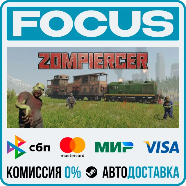 Zompiercer STEAM RU/МИР • АВТО