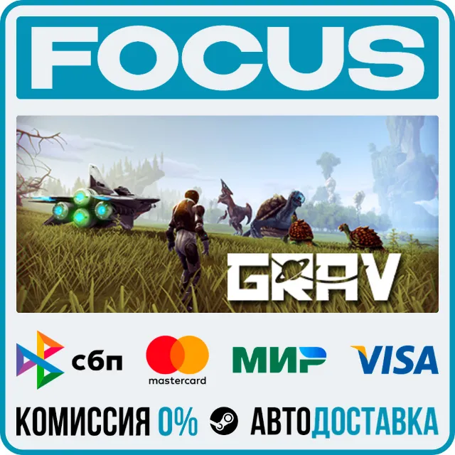 GRAV STEAM RU/МИР • АВТО