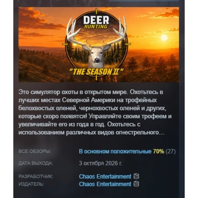 Deer Hunting - The Season 2 АВТОДОСТАВКА STEAM GLOBAL МГНОВЕННО ЛИЦЕНЗИЯ