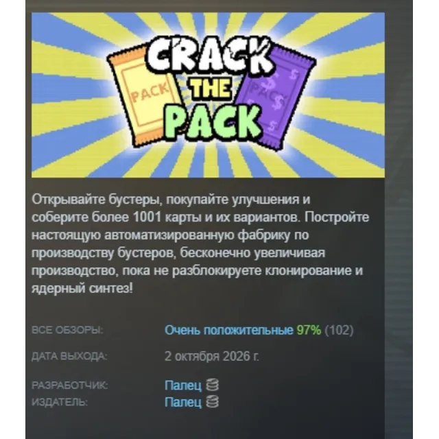 Crack the Pack АВТОДОСТАВКА STEAM GLOBAL МГНОВЕННО ЛИЦЕНЗИЯ
