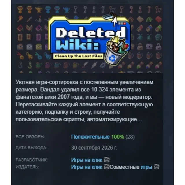 Deleted Wiki: Clean Up the Lost Files АВТОДОСТАВКА STEAM GLOBAL МГНОВЕННО ЛИЦЕНЗИЯ