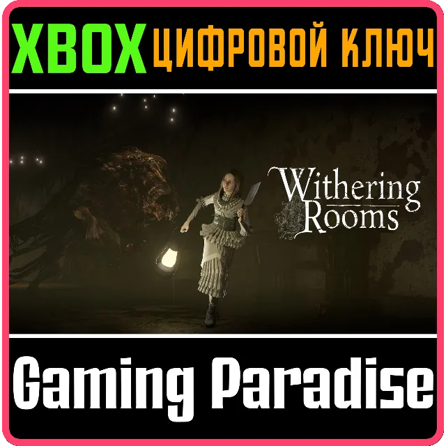 Withering Rooms XBOX SERIES S|X КЛЮЧ/КОД СРАЗУ