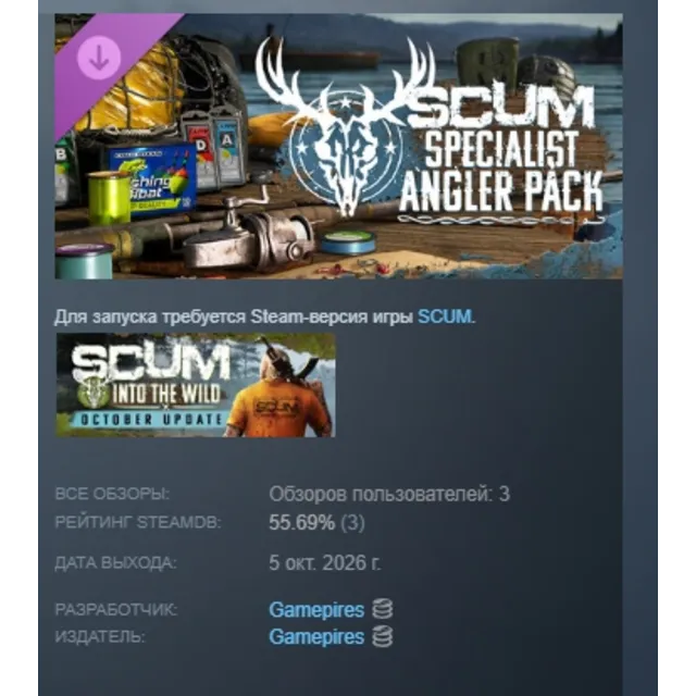 SCUM Specialist Angler Pack DLC АВТОДОСТАВКА STEAM РОССИЯ МГНОВЕННО