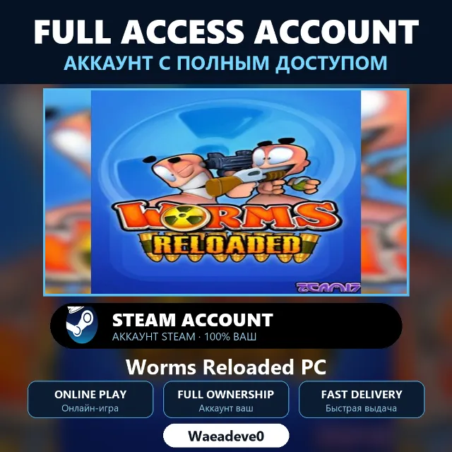 Worms Reloaded PC - аккаунт Steam с ПОЛНЫМ ДОСТУПОМ | Аккаунт ваш | Онлайн