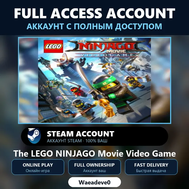 The LEGO NINJAGO Movie Video Game - аккаунт Steam с ПОЛНЫМ ДОСТУПОМ | Аккаунт ваш | О