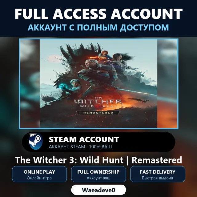 The Witcher 3: Wild Hunt | Remastered - аккаунт Steam с ПОЛНЫМ ДОСТУПОМ | Аккаунт ваш