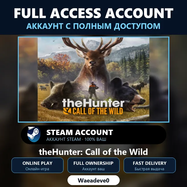 theHunter: Call of the Wild - аккаунт Steam с ПОЛНЫМ ДОСТУПОМ | Аккаунт ваш | Онлайн