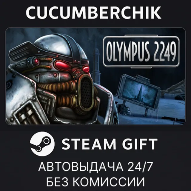 Olympus 2249✅STEAM GIFT AUTO✅RU+МИР